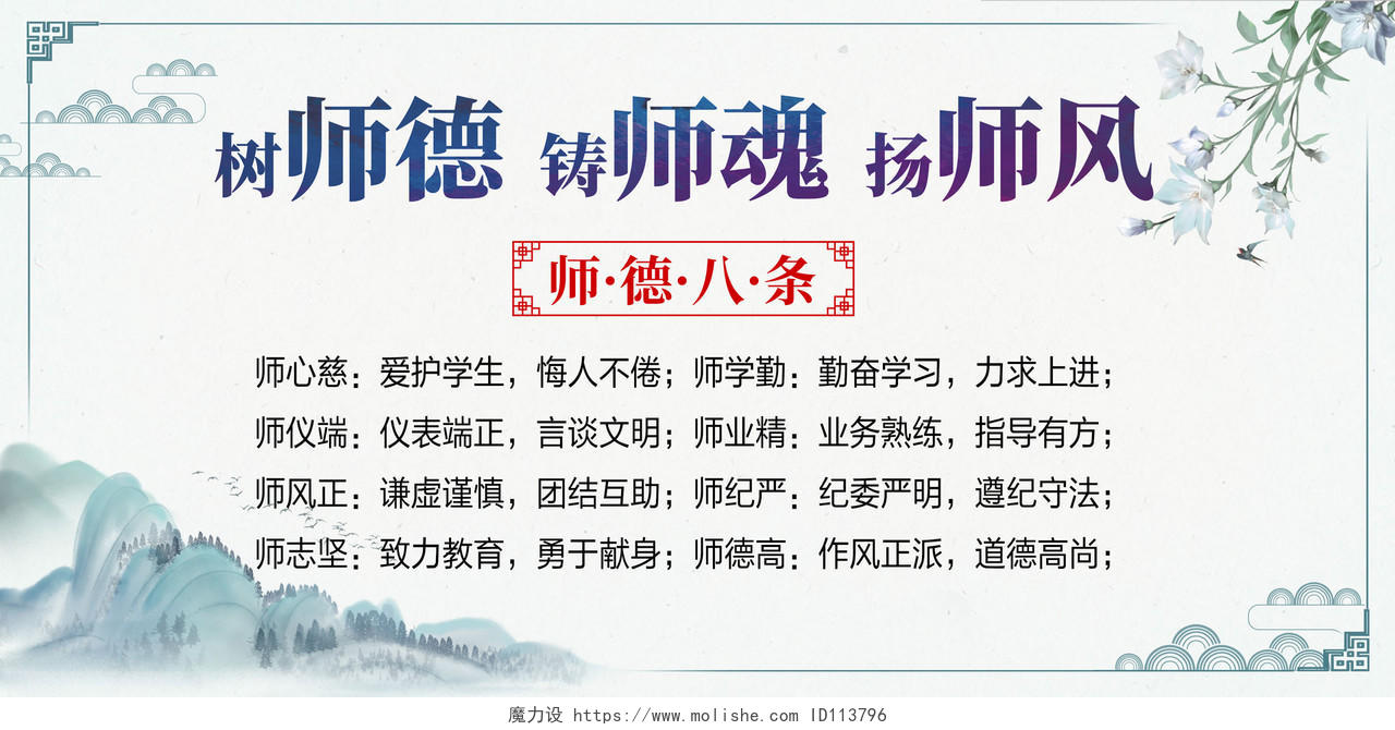 中国风古风水墨老师师风师德宣传展板宣传栏